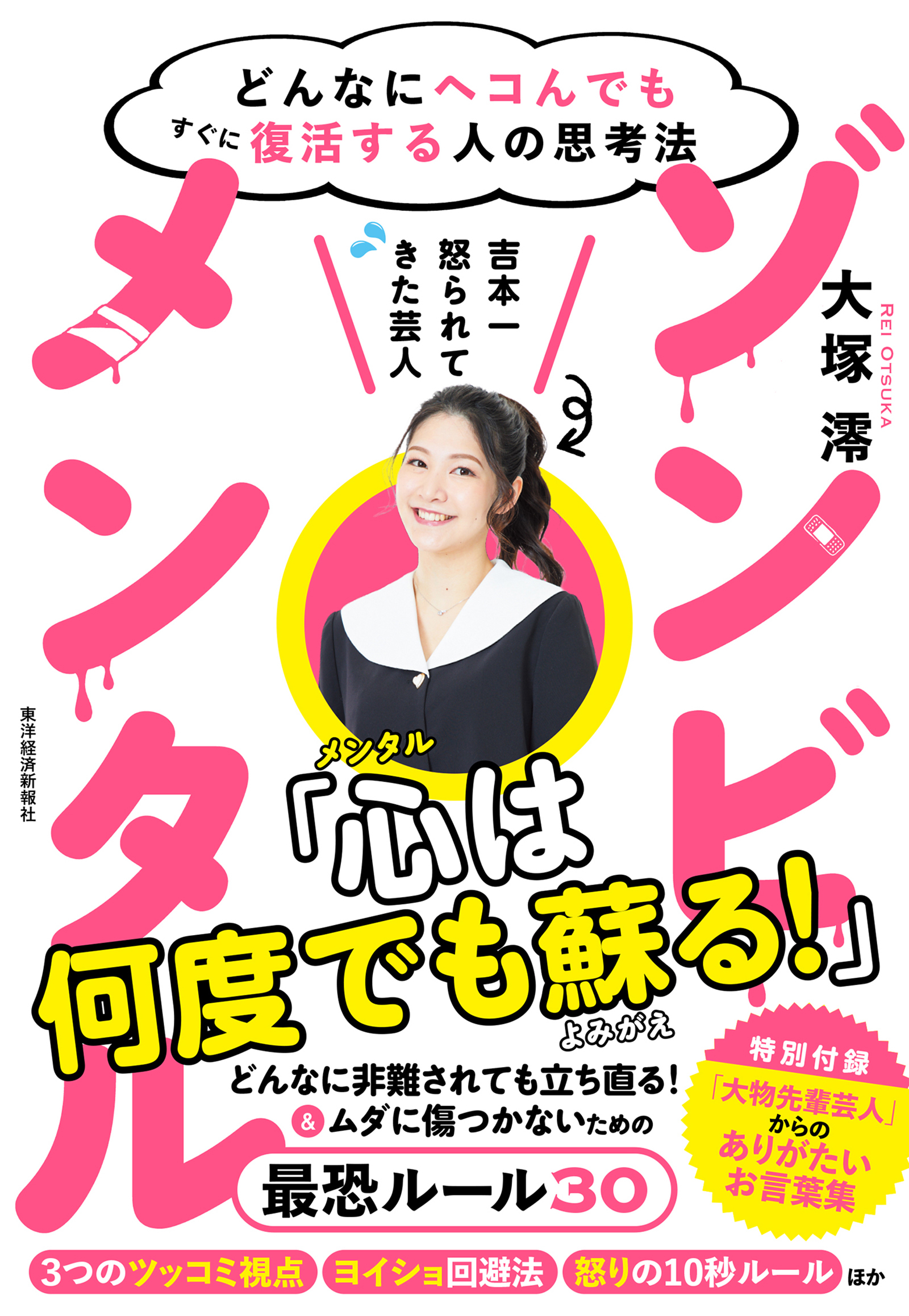 ゾンビメンタル