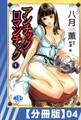 【分冊版】アンチックロマンチック(4)