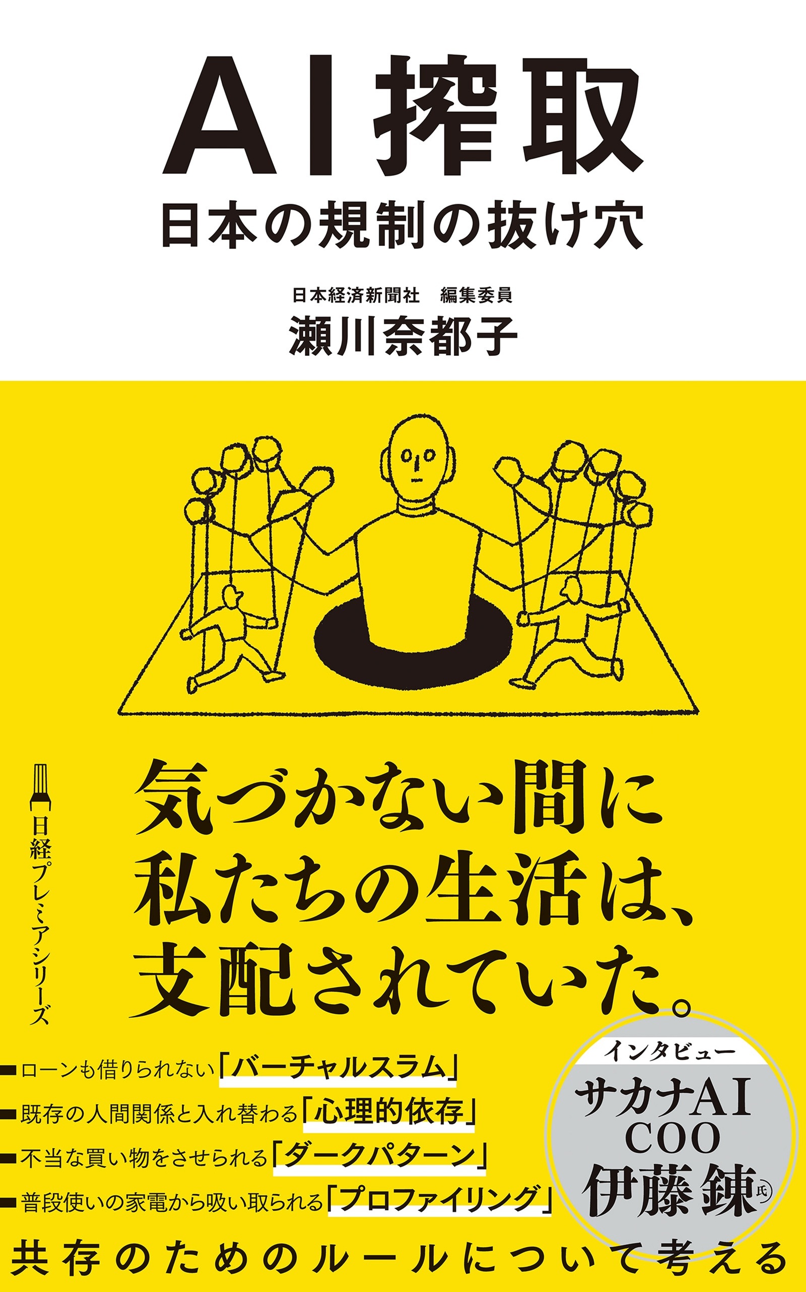 AI搾取　日本の規制の抜け穴