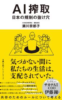 AI搾取 日本の規制の抜け穴