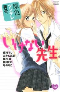先生に あげる 1 無料 試し読みなら Amebaマンガ 旧 読書のお時間です 先生に あげる 1 無料 試し読みなら Amebaマンガ 旧 読書のお時間です