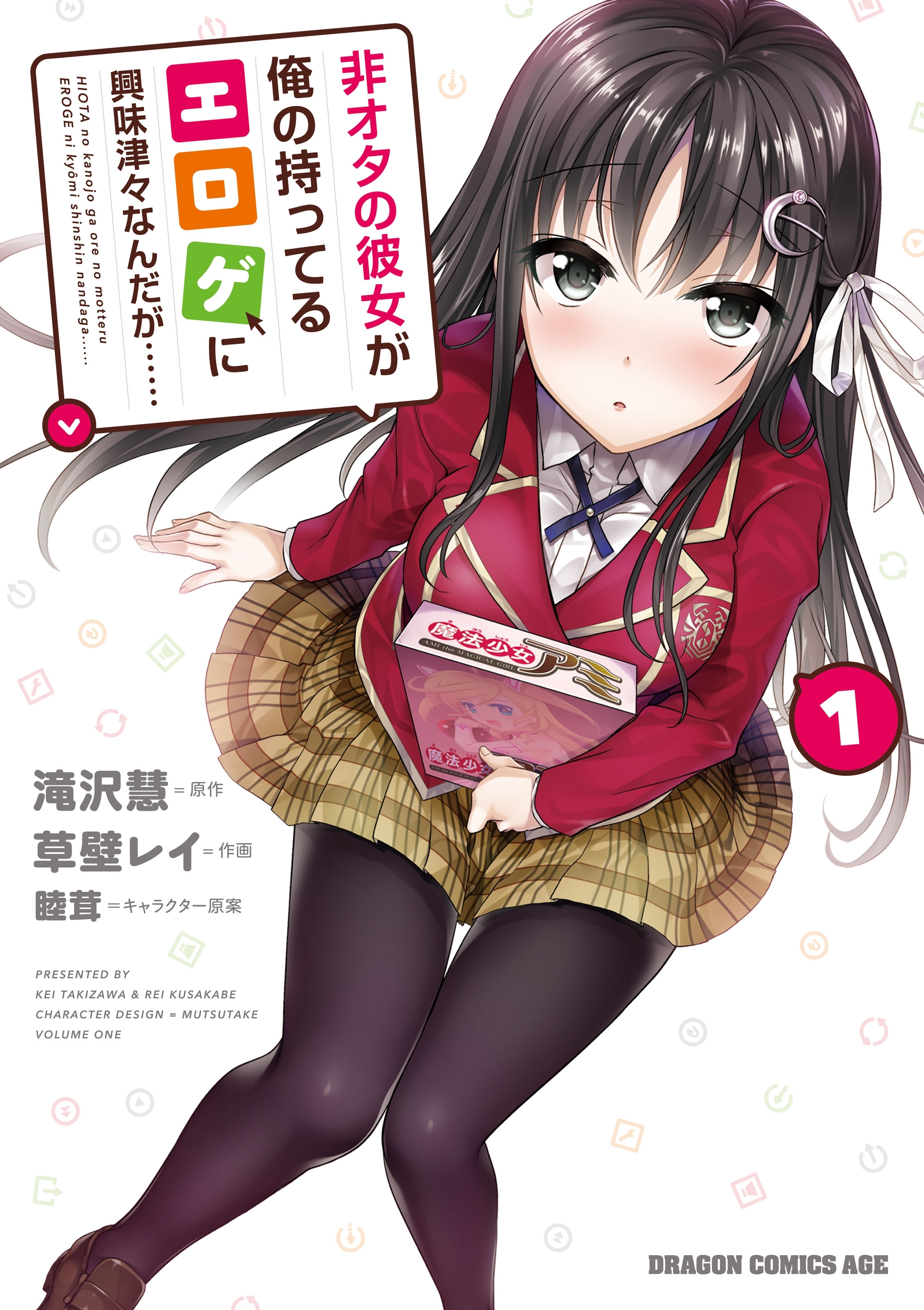 非オタの彼女が俺の持ってるエロゲに興味津々なんだが……