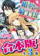 【合本版】紺碧の騎士団 全3巻