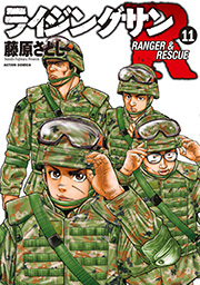 ライジングサン R ： 11