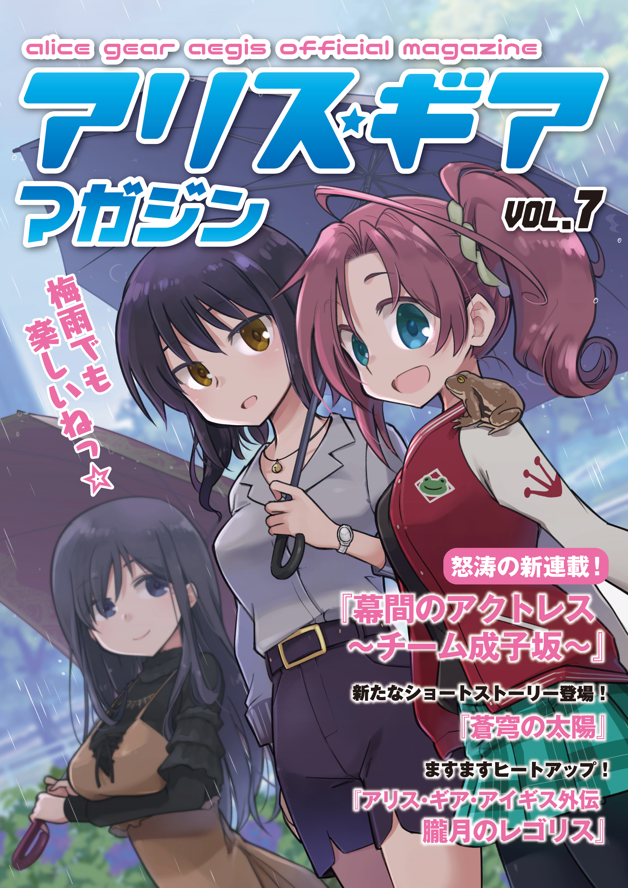 アリスギアマガジン　Vol.7