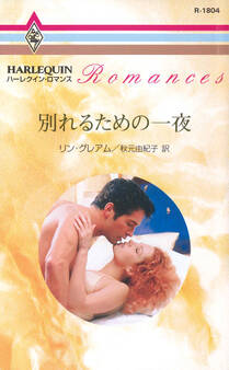 別れるための一夜