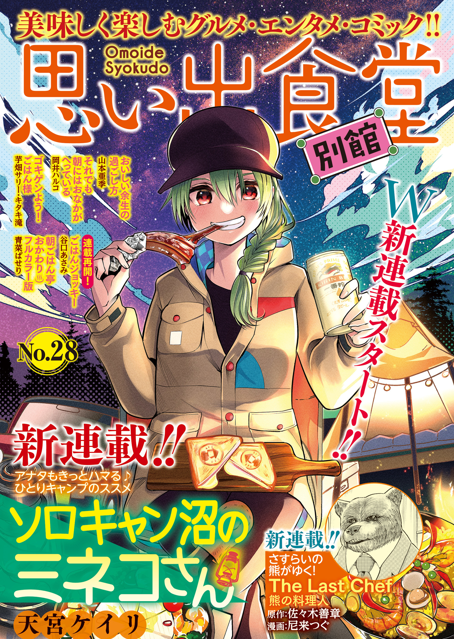 思い出食堂 別館全巻(1-28巻 最新刊)|鷲尾美枝,グリコ,佐々木善章|人気