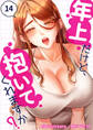 年上だけど、抱いてくれますか?14
