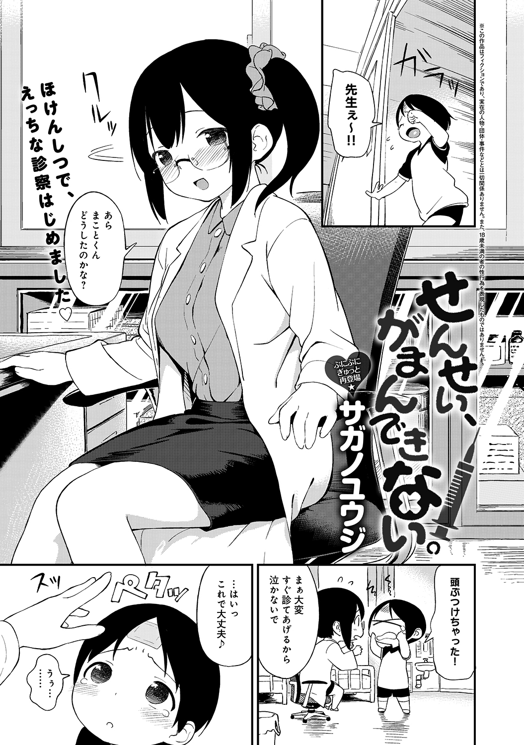 せんせい、がまんできない。