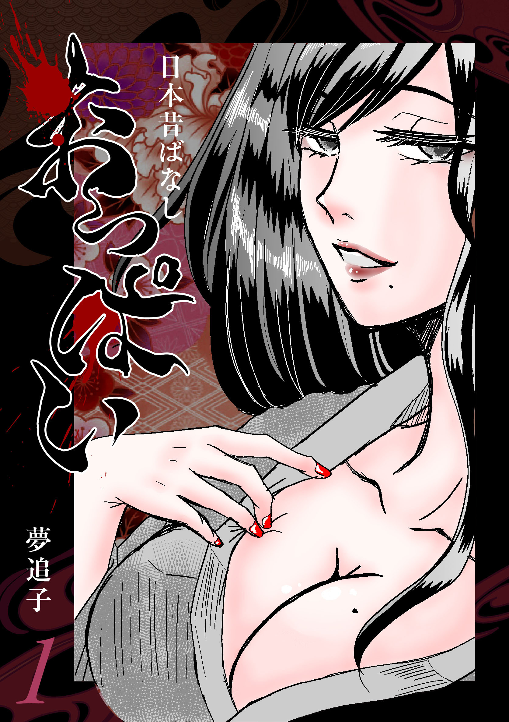 日本昔ばなし『おっぱい』