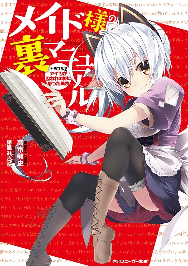 メイド様の裏マニュアル