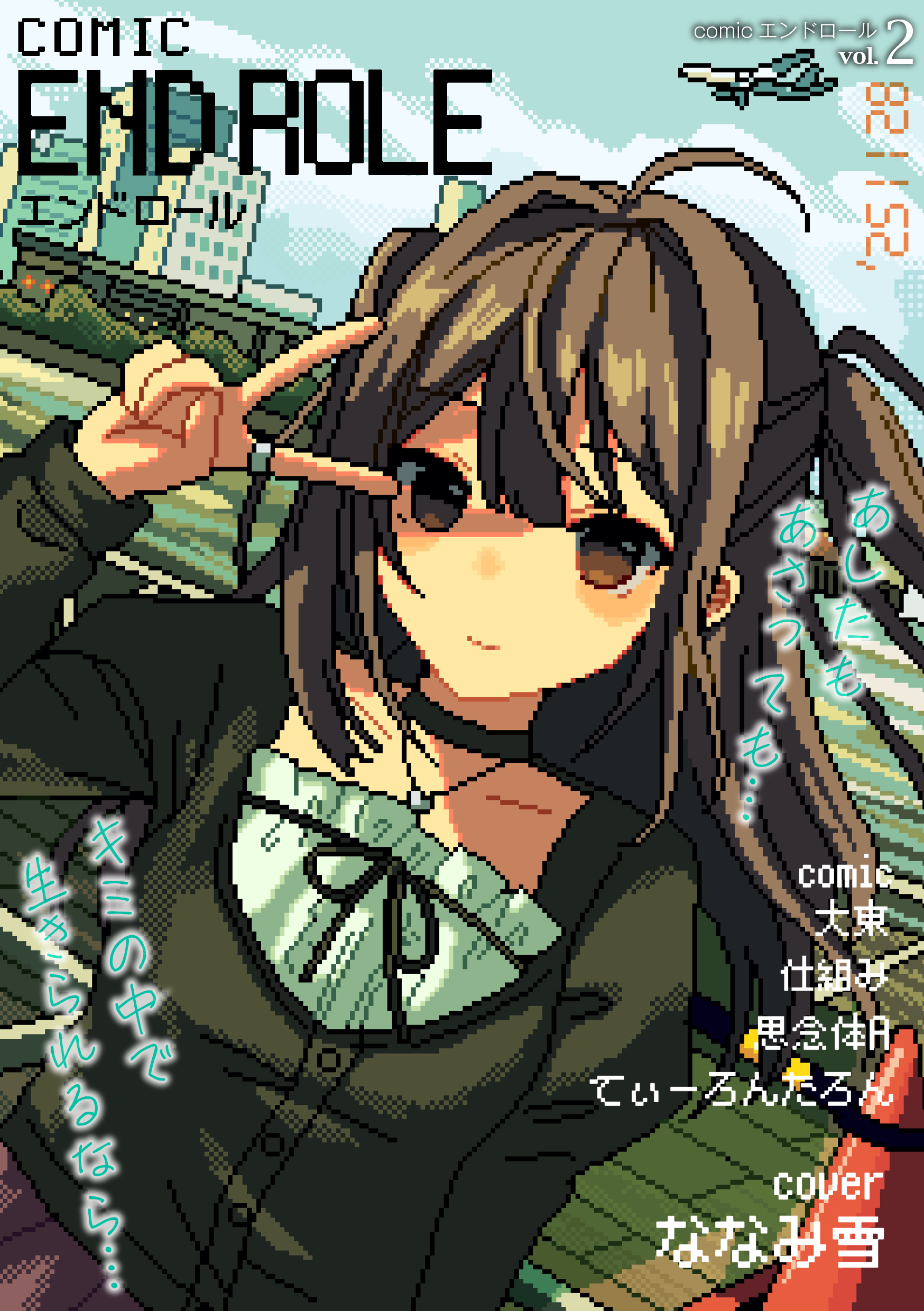 comicエンドロール
