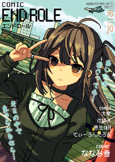 comicエンドロール