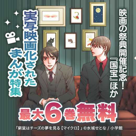 映画の祭典開催記念!『国宝』ほか実写映画化されたまんが特集