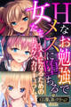 Hなお勉強でメスに堕ちる女たち ~大人になるためのドスケベカリキュラム~【CG集コレクションBIG】