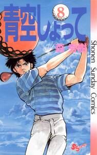 青空しょって 8 無料 試し読みなら Amebaマンガ 旧 読書のお時間です 青空しょって 8 無料 試し読みなら Amebaマンガ 旧 読書のお時間です