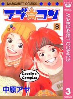 ラブ コン モノクロ版 3 無料 試し読みなら Amebaマンガ 旧 読書のお時間です ラブ コン モノクロ版 3 無料 試し読みなら Amebaマンガ 旧 読書のお時間です