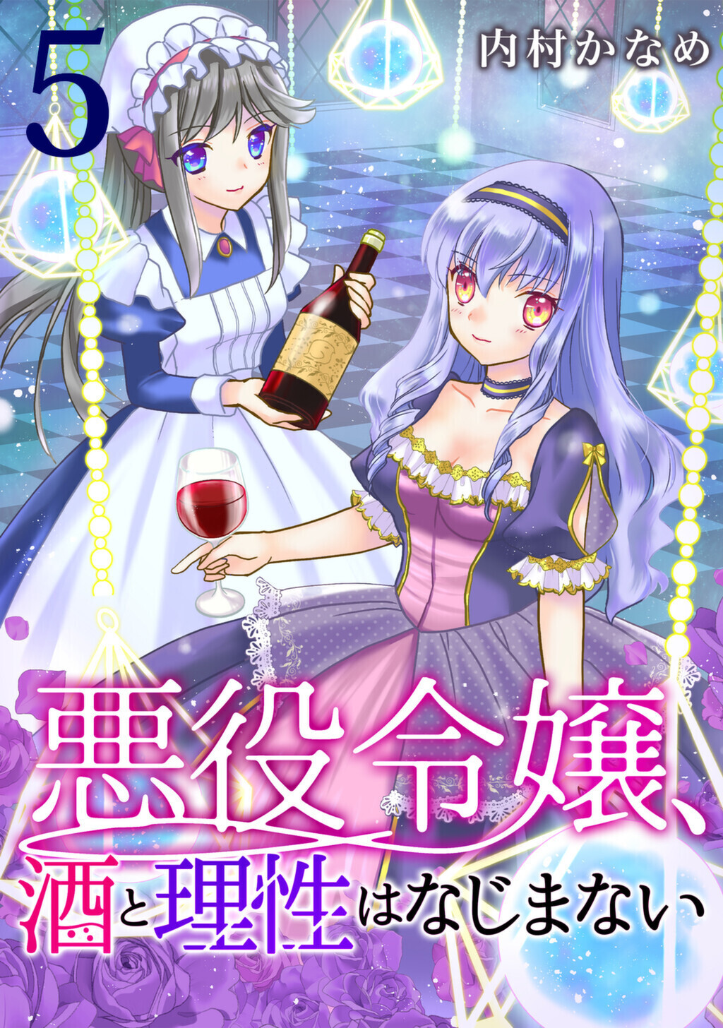 悪役令嬢、酒と理性はなじまない　5話