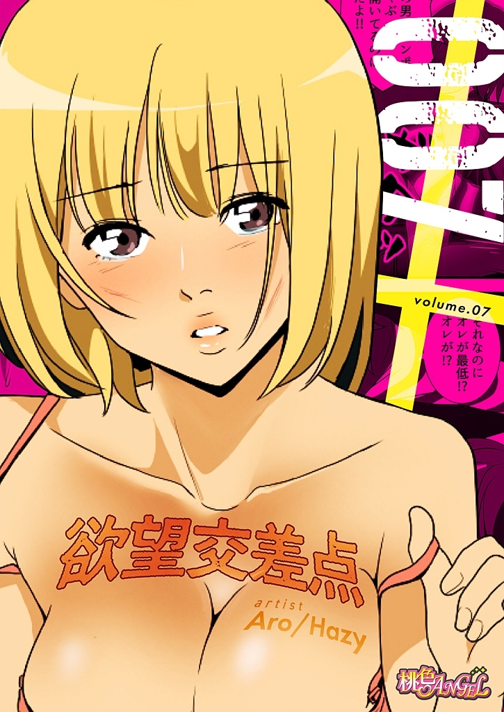 欲望交差点（フルカラー） 7