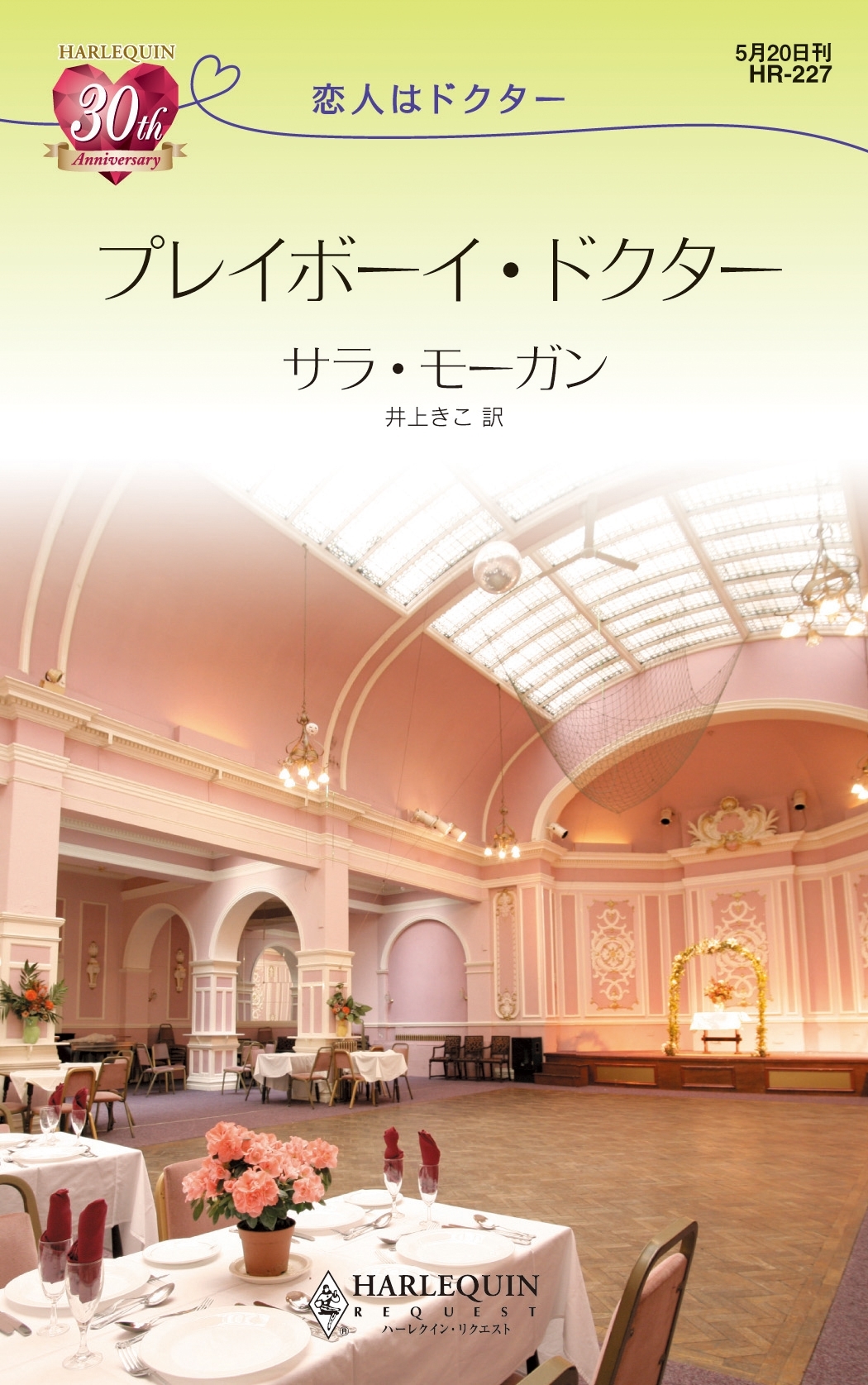 プレイボーイ・ドクター