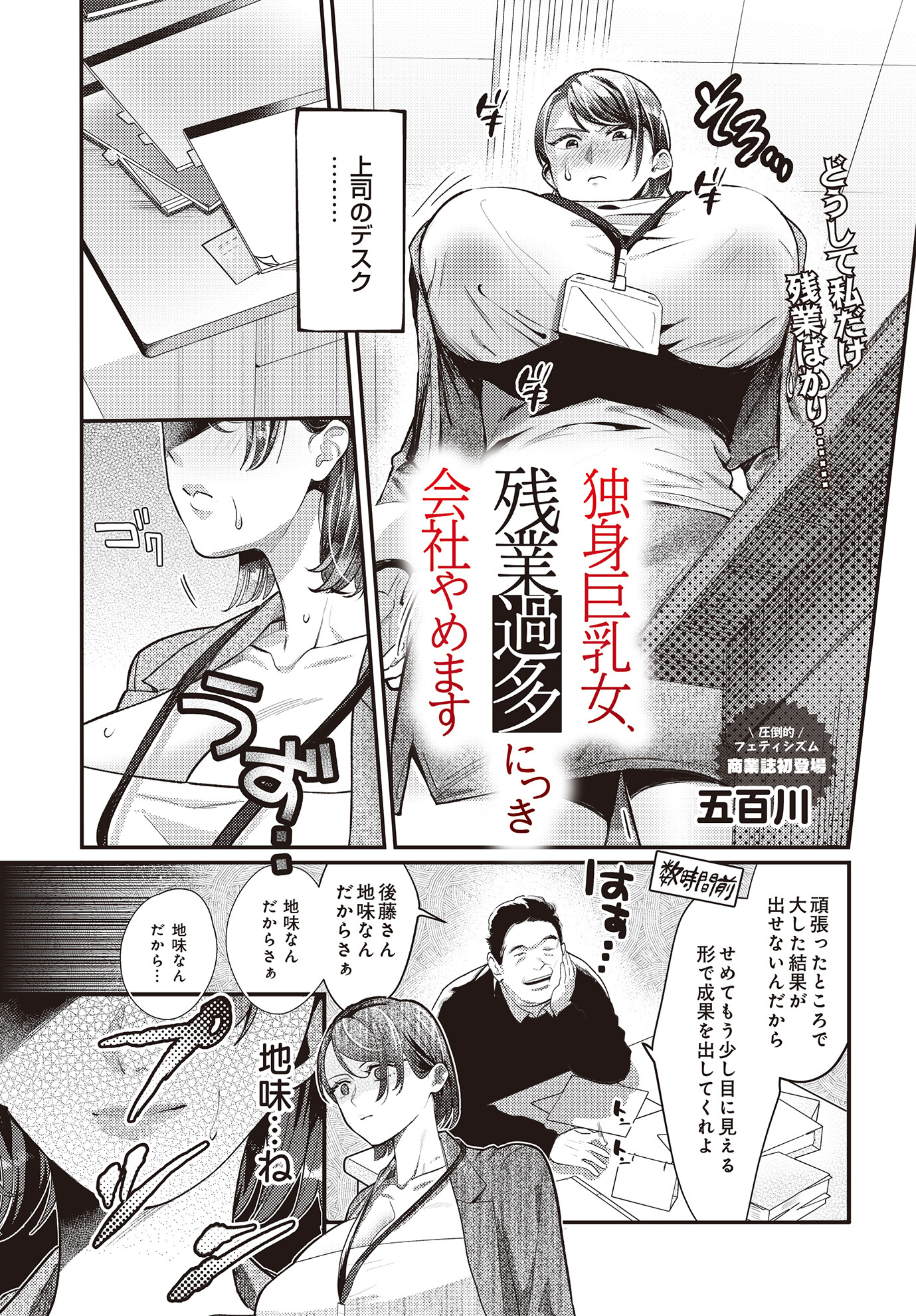 独身巨乳女、残業過多につき会社やめます