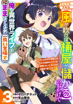 とんでもスキル【風が吹けば桶屋が儲かる】のおかげで俺の異世界ライフはままならない(良い意味で)~スキルが示す「雨宿り」をしたら伝説のドラゴンが仲間になって、気づけば王国まで救ってた~