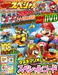 別冊てれびげーむマガジン スペシャル マリオカート アーケードグランプリデラックス号