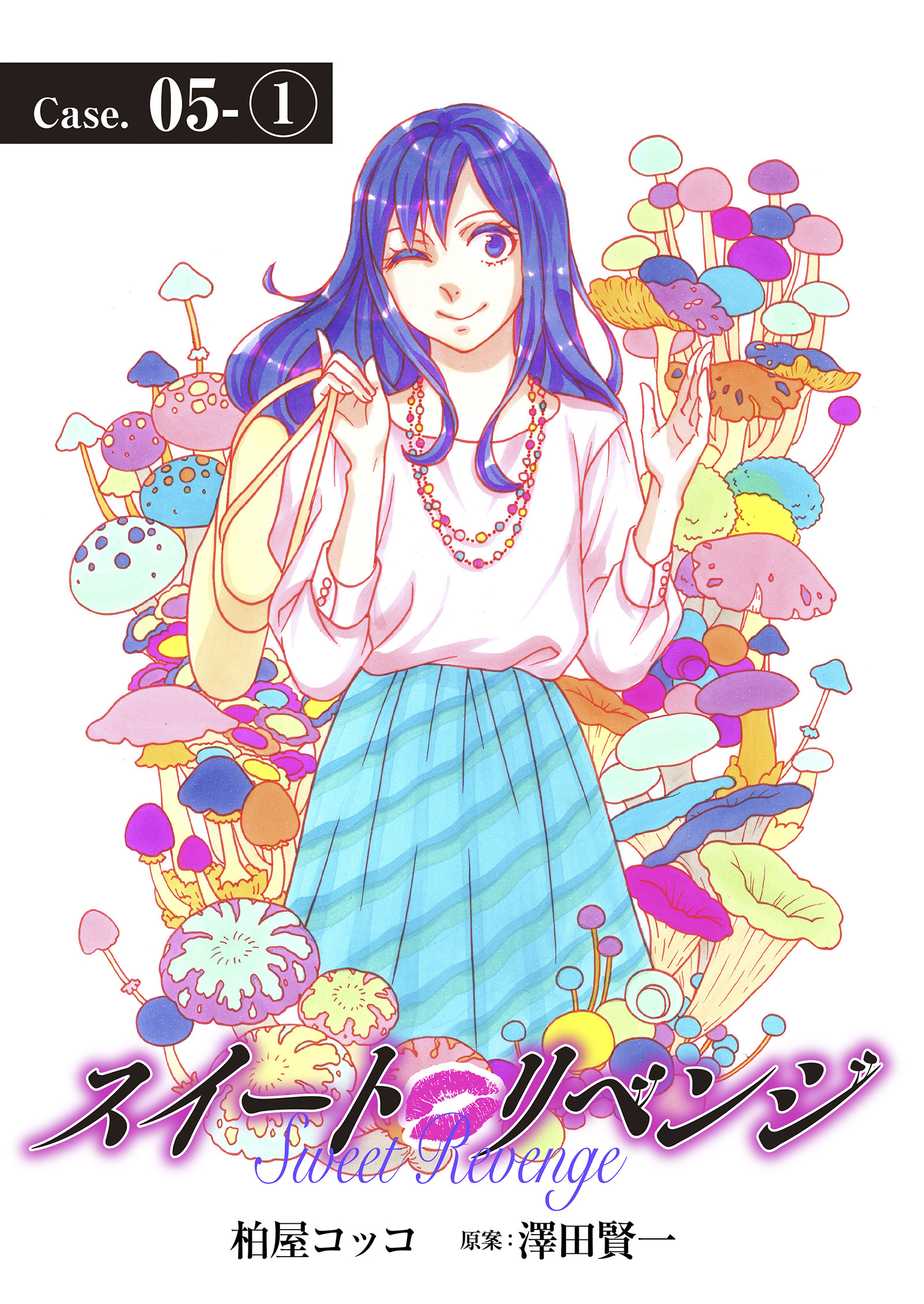 スイート リベンジ 32