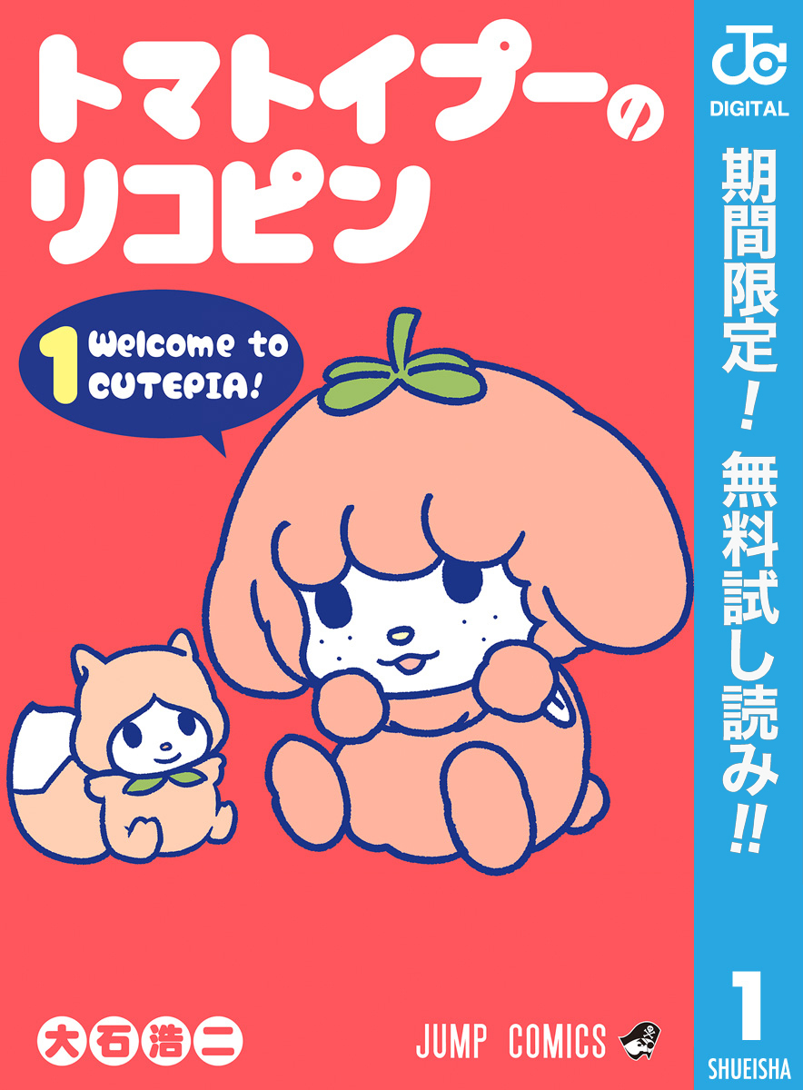 トマトイプーのリコピン