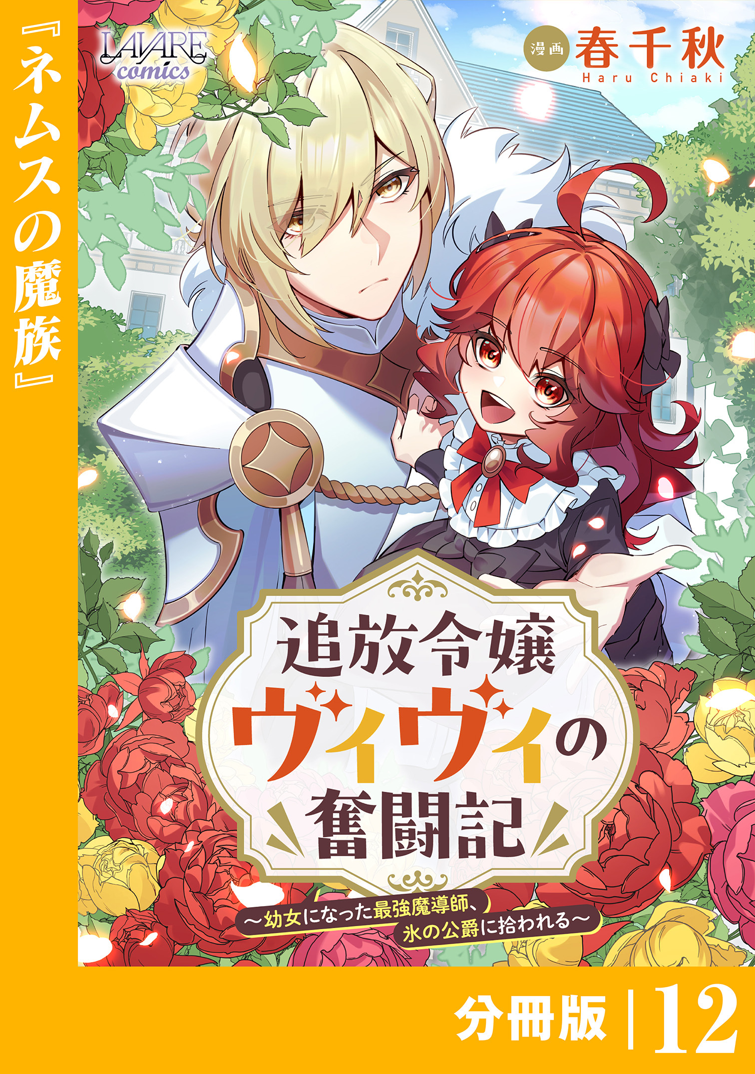 追放令嬢ヴィヴィの奮闘記【分冊版】