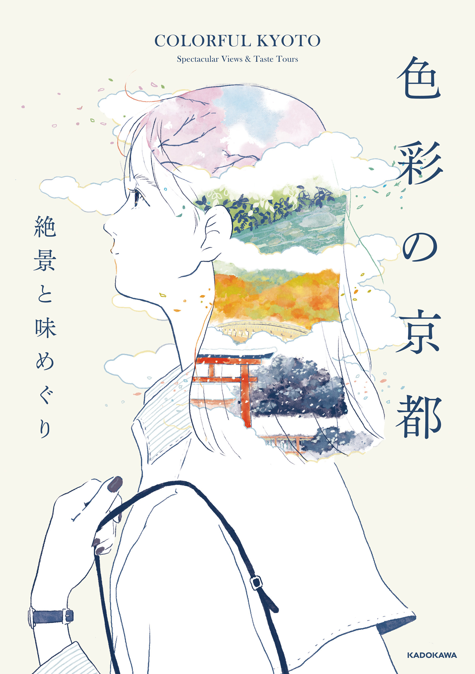 色彩の京都　絶景と味めぐり