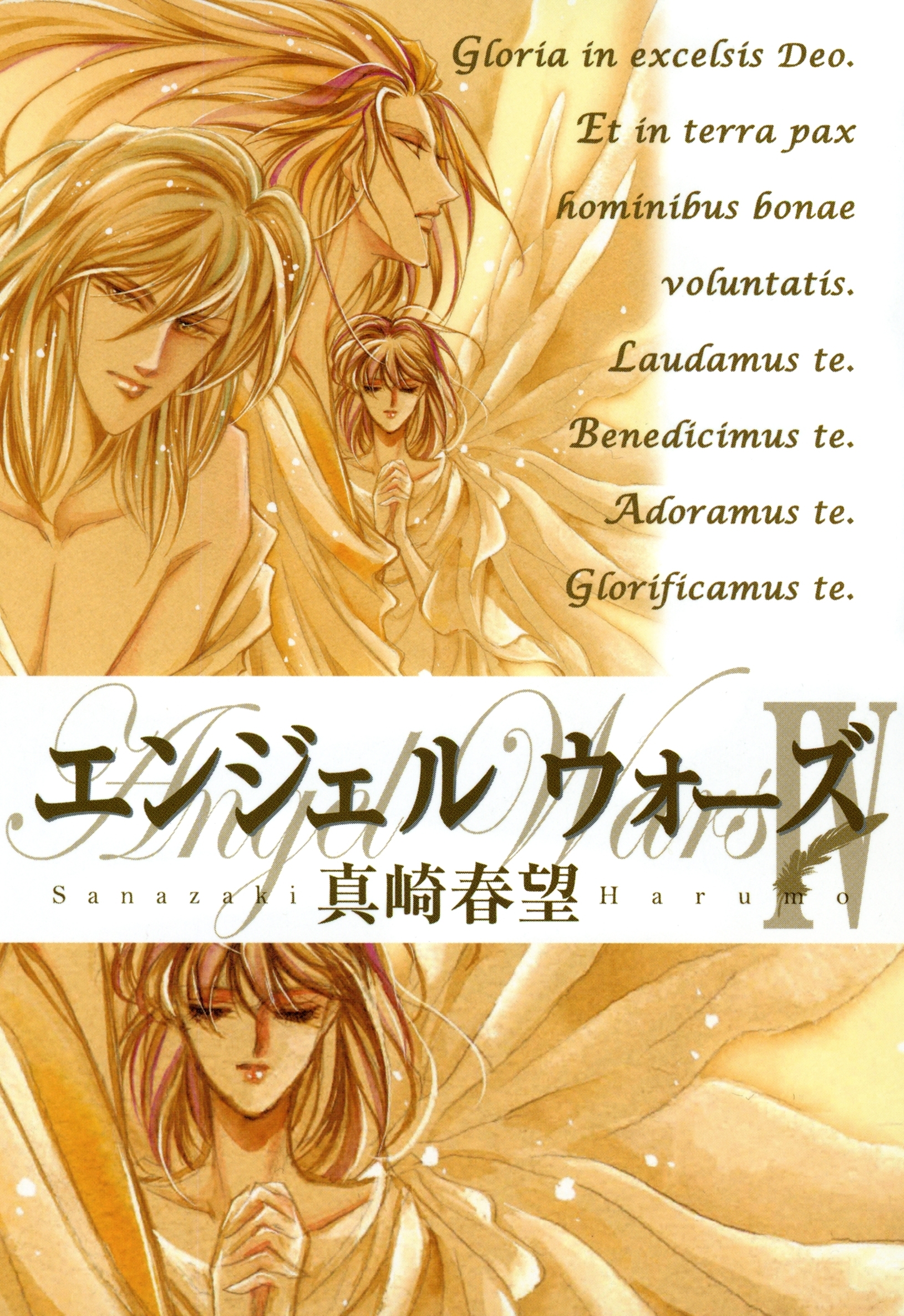 エンジェルウォーズ