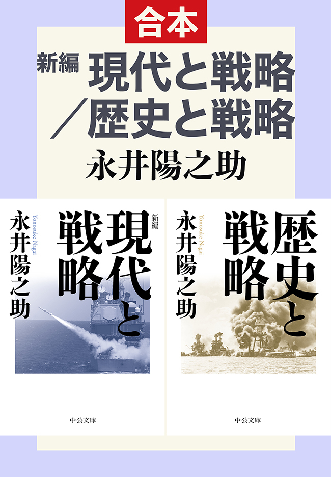 現代と戦略