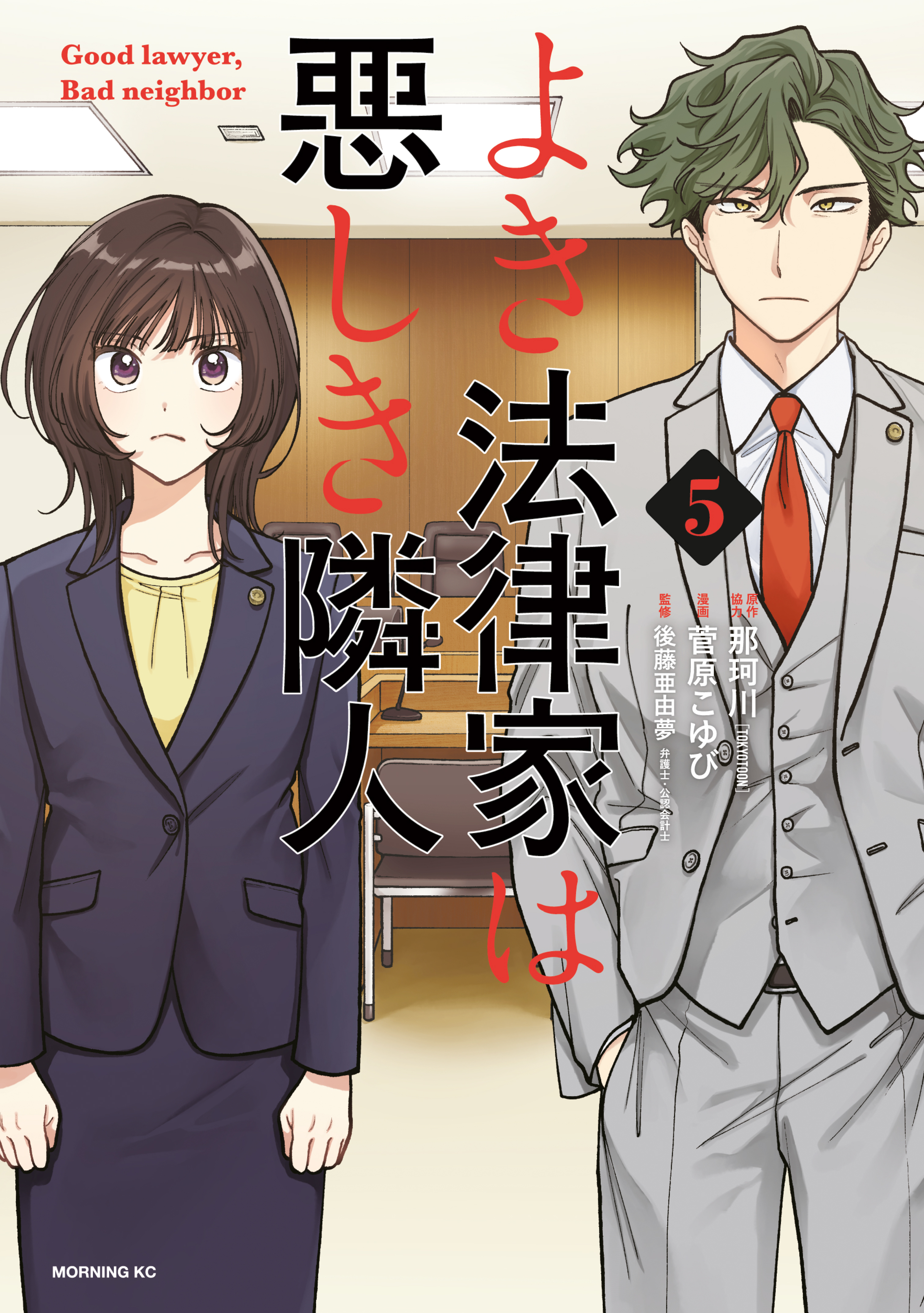 よき法律家は悪しき隣人