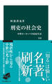 刑吏の社会史 改版 中世ヨーロッパの庶民生活