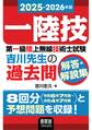 2025-2026年版 第一級陸上無線技術士試験 吉川先生の過去問解答・解説集