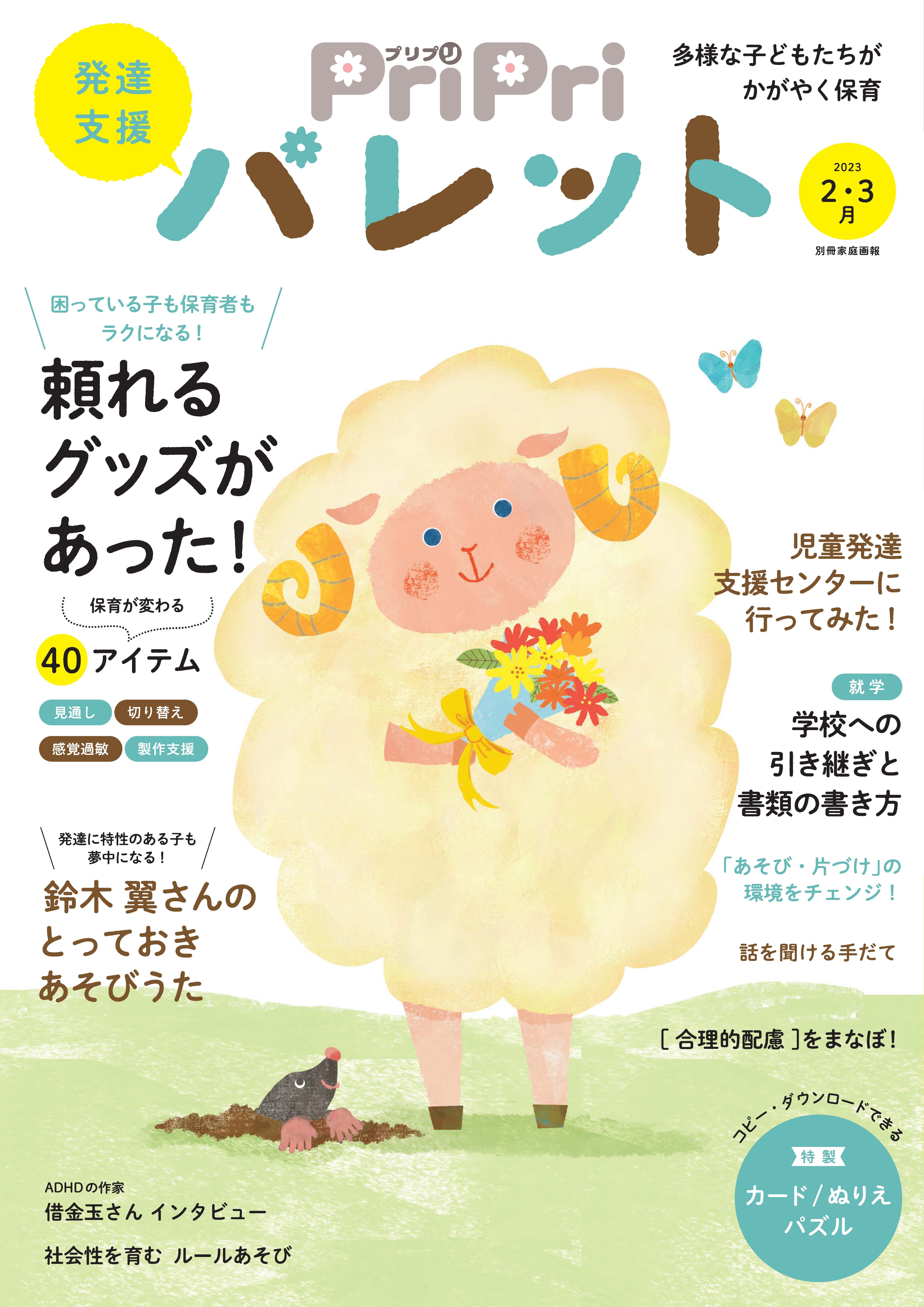 PriPriパレット 2023 2・3月