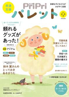 PriPriパレット 2023 2・3月