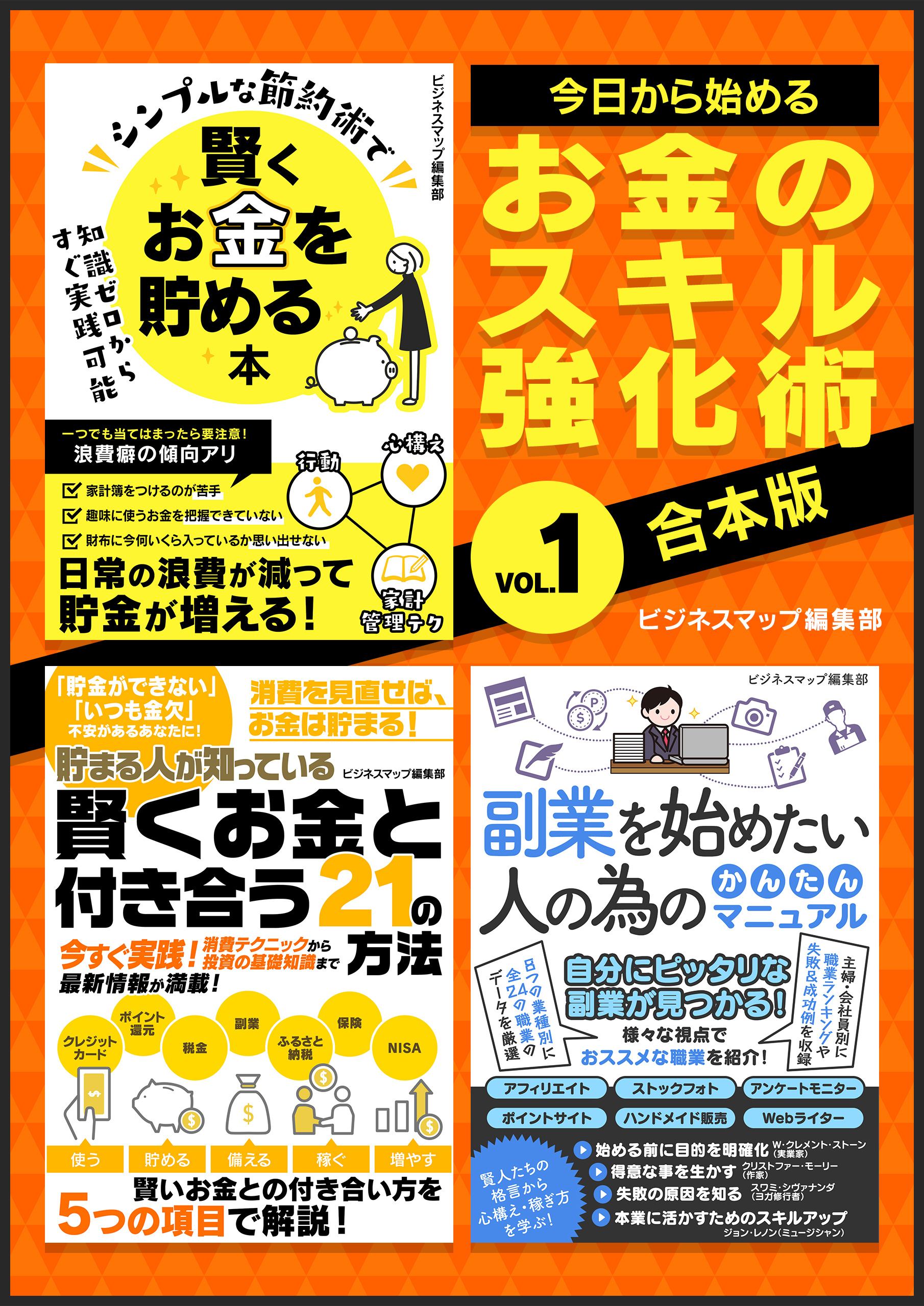 今日から始めるお金のスキル強化術Vol.1