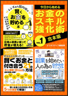 今日から始めるお金のスキル強化術Vol.1