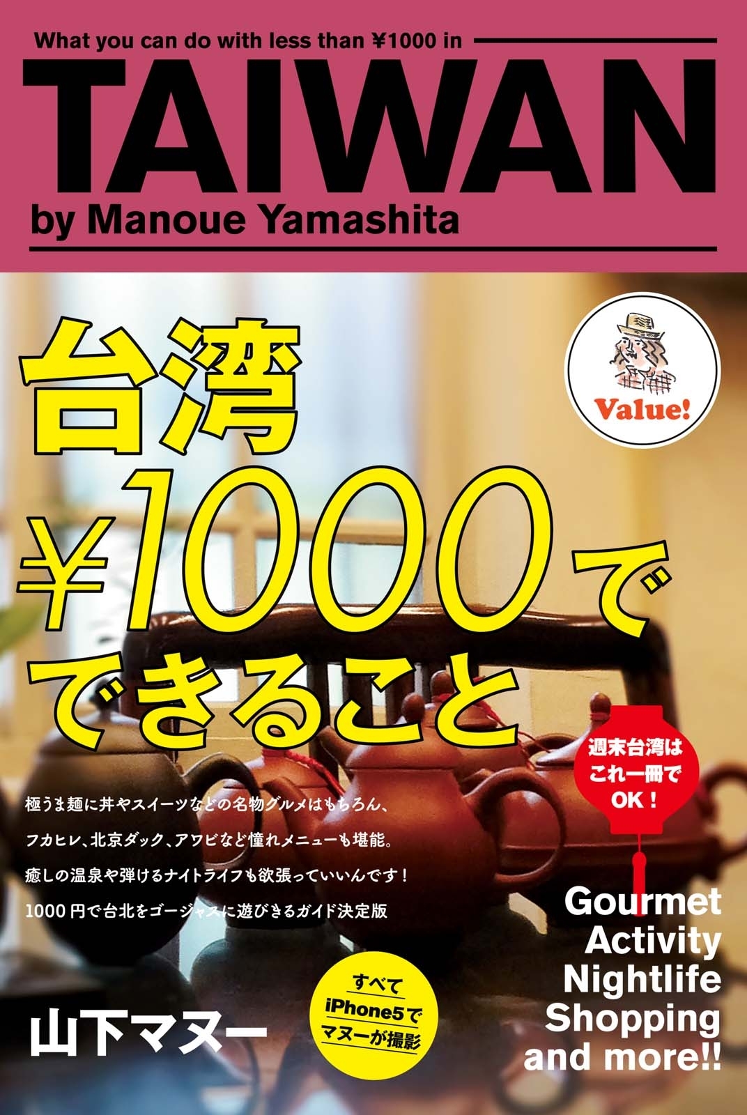 台湾￥1000でできること