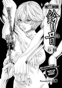 寄性獣医・鈴音【分冊版】