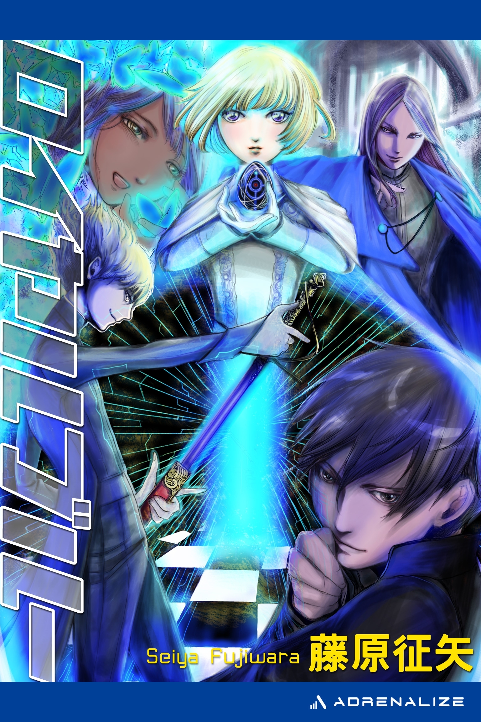 クールフェイス（３）　ロイヤルブルー