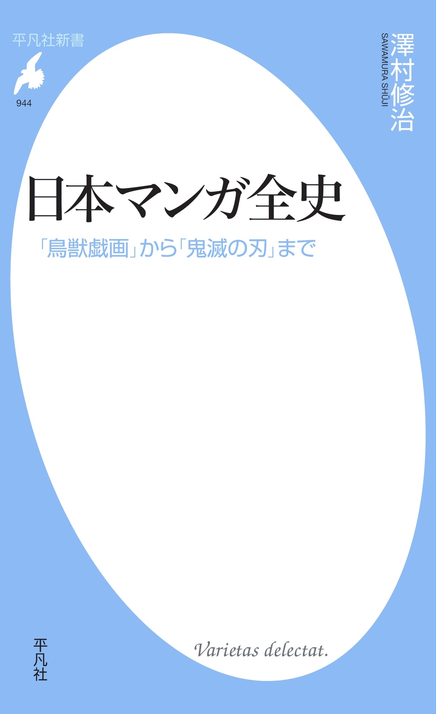 日本マンガ全史