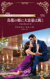 王女と灰かぶり