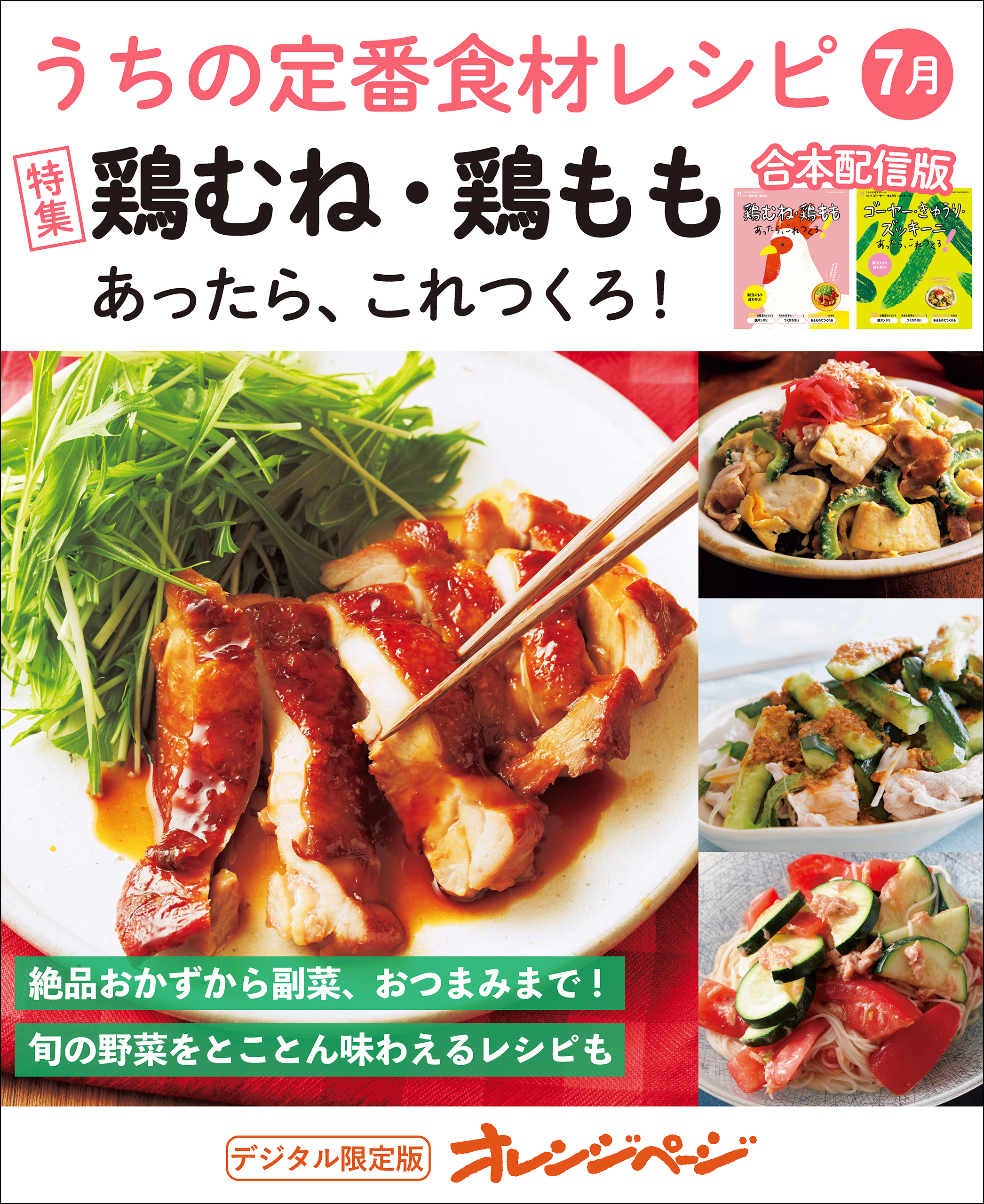 うちの定番食材レシピ合冊版