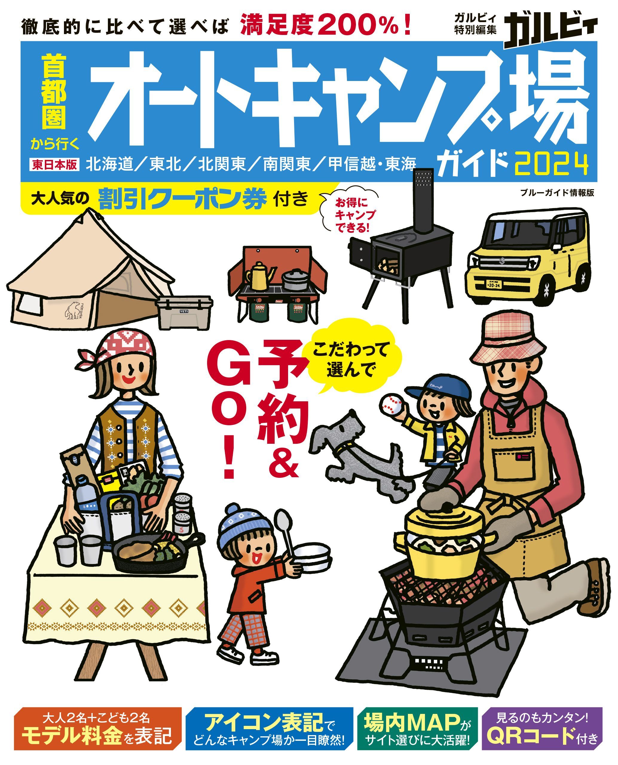 首都圏から行くオートキャンプ場ガイド2024