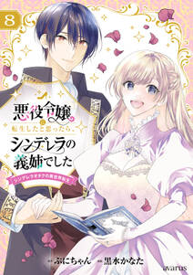 悪役令嬢に転生したと思ったら、シンデレラの義姉でした ~シンデレラオタクの異世界転生~