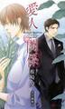 愛人関係 【イラスト付】