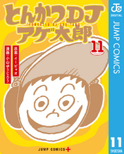 とんかつDJアゲ太郎